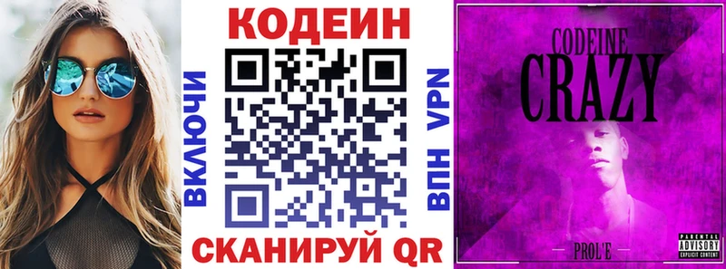 Codein Purple Drank  Волоколамск 